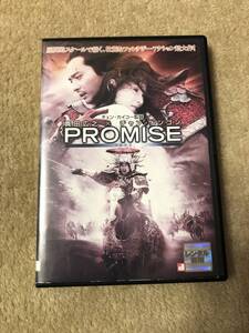 洋画DVD 「プロミス」真田広之 チャン・ドンゴン 圧倒的スケールで描く、壮麗なファンタジーアクション