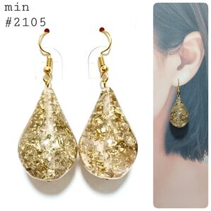 #2105 ぷっくり雫の大ぶりピアス〈クリアゴールド〉