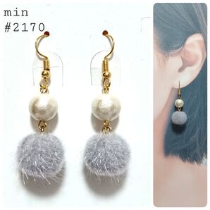 #2170 コットンパールとフェイクファーのピアス