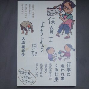 保育士よちよち日記 大原綾希子 保育学校では教えてくれないこと