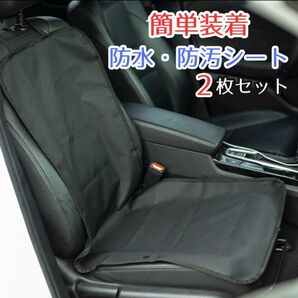 車用 防水シートカバー 2枚 黒 ペット 子ども 汚れ対策 防水 アウトドア