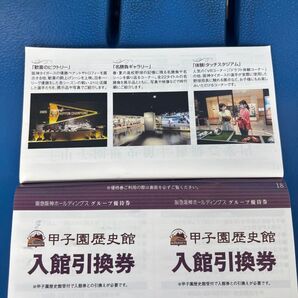 #甲子園歴史館入館券2枚