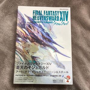 ファイナルファンタジー14 FINAL FANTASY XIV HEAVENSWARD 公式画集