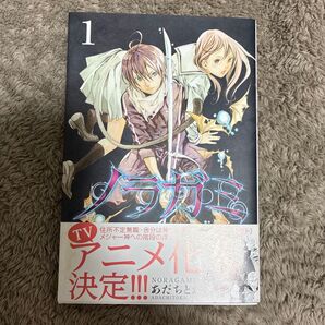 ノラガミ 1巻 あだちとか NORAGAMI
