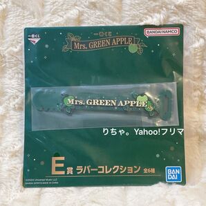 ミセス 一番くじ ミセスくじ E賞 ラバーコレクション