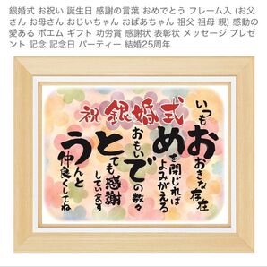銀婚式 お祝い ポエム ギフト フレーム入り 飾り インテリア