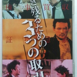 韓国映画　生き残るための3つの取引(2010年)