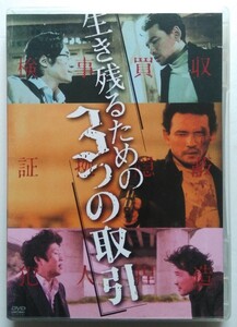 韓国映画 生き残るための3つの取引(2010年)