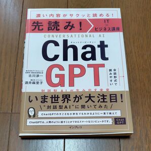 先読み IT×ビジネス講座 Chat GPT