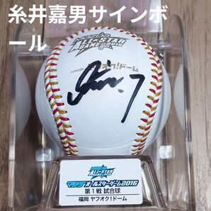 元阪神タイガース 糸井嘉男 サインボール マツダオールスターゲーム2016