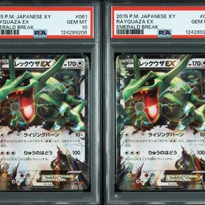 PSA10 連番 レックウザ XY 061/078 アンリミ エメラルドブレイク ポケモンカード