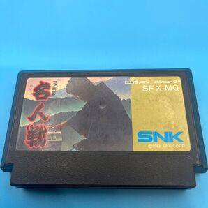 SNK ファミコン 名人戦 レトロゲーム ソフト SFX-MQ