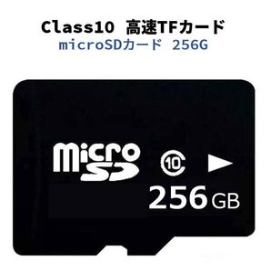 microSDカード 256GB マイクロSDXC Class10 高速 大容量 TFカード マイクロSDカード ドライブレコー