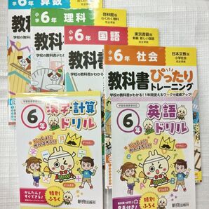 教科書ぴったりトレーニング 小学6年 まとめ売り セット