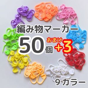 段数マーカー ステッチマーカー 50個 かぎ針編み 編み物 カラフル 編みぐるみ ロック式 手芸 毛糸 編み物マーカー 初心者