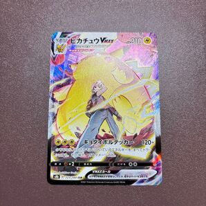 ピカチュウvmax csr