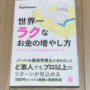 世界一ラクなお金の増やし方 #インデックス投資はじめました 投資ブロガー