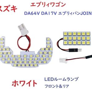 DA64V DA17VエブリィバンJOIN エブリィ エブリーLEDルームランプ