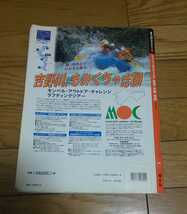 まっぷる　　2000　　キャンプ＆アウトドア　関西　中国　四国　　　2000年5月15日発行_画像4