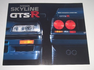 日産　スカイライン　R31　限定800台　GTS-R　カタログ　価格表付　1987年8月