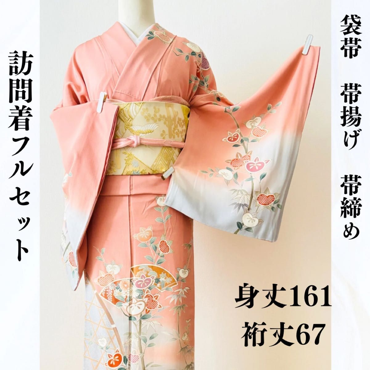 訪問着フルセット　訪問着　袋帯　帯揚げ　帯締め　4点セット　正絹　フォーマル着物　七五三　入学式　卒業式　ママ着物　結婚式　披露宴