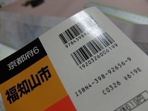 エアリアマップ 都市地図 福知山市 2000年 昭文社_画像3