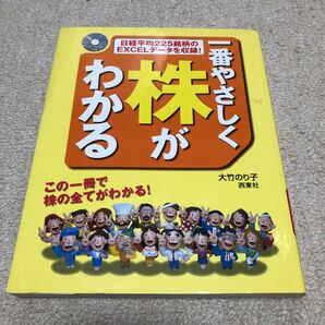 一番やさしく株がわかる