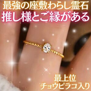 推し様とご縁がある大恋愛運リング 推し活 恋愛成就 縁結び チケット当選 御守り 恋愛運アップ 両思い 縁結び 良縁 両思い 占い