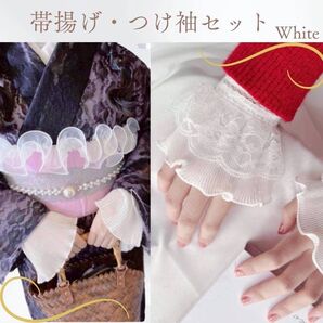 帯揚げとつけ袖セット 帯飾り レース フリル 振袖 着物 浴衣 和装 結婚式 白 ホワイト 和装小物 袴