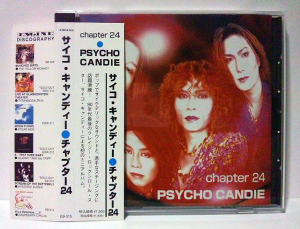 サイコ・キャンディー / チャプター24● PSYCHO CANDIE chapter 24 SNAKE HIP SHAKES ZIGGY