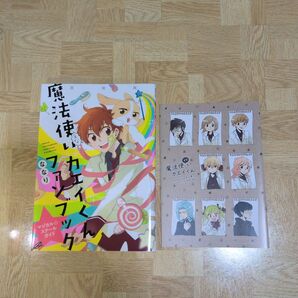 魔法使えないカエイくん ファンブック ななり マジカルスクールガイド