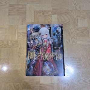 図書館の大魔術師 5