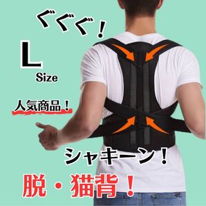 【Lサイズ】猫背 矯正ベルト 黒 姿勢サポーター 姿勢矯正 腰痛改善 肩こり
