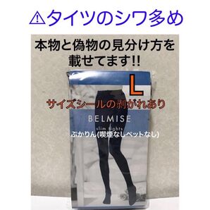 値下げ不可 管理し②【開封し検品済】股下〜爪先は約83 旧タイプ【ヒビの様なシワ・サイズシール剥がれ紙パッケージ劣化】スリムタイツ