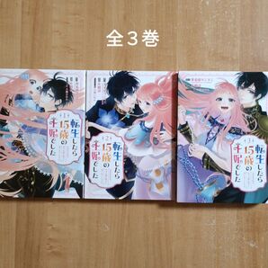 転生したら15歳の王妃でした