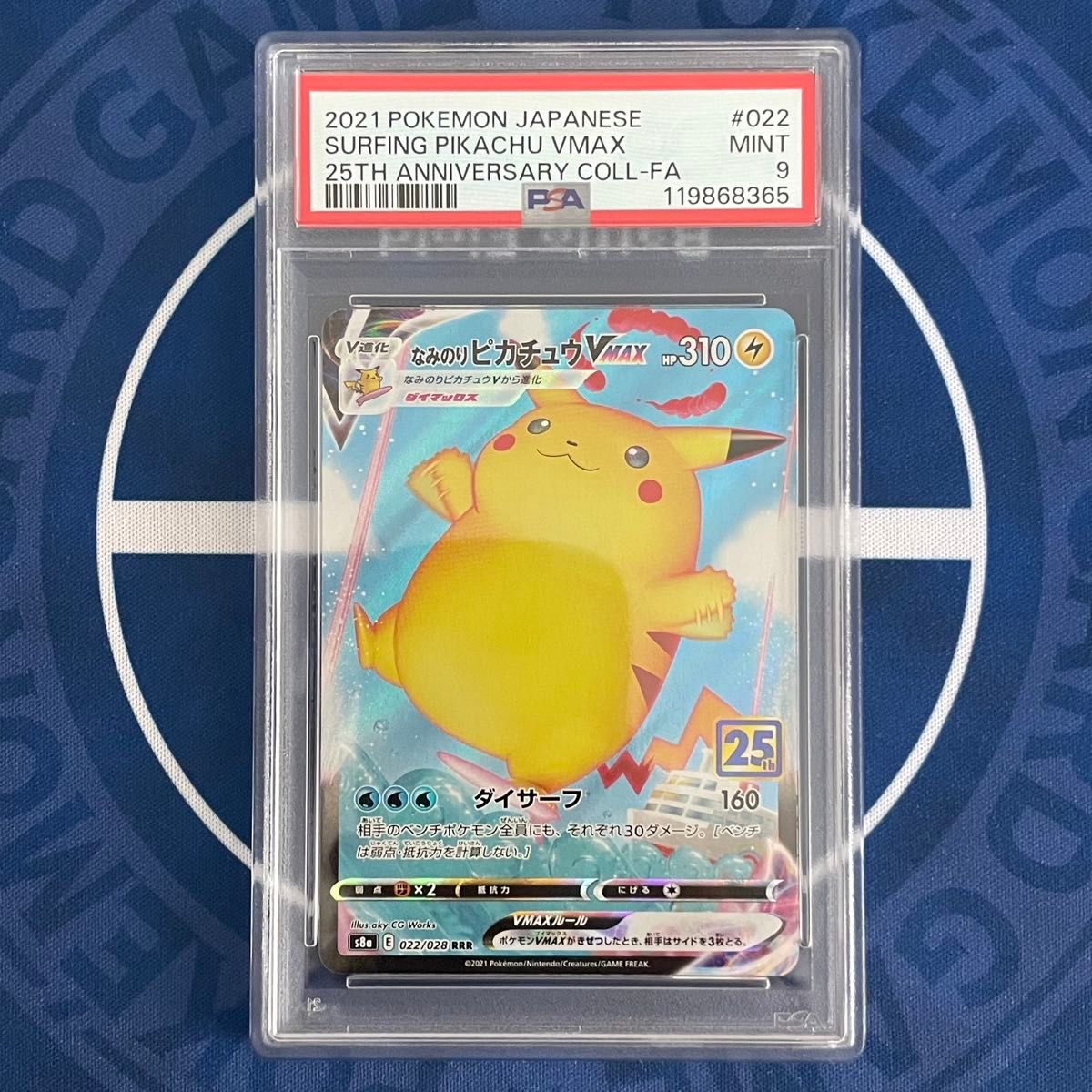 ポケモンカード 25th ANNIVERSARY なみのりピカチュウVMAX そら
