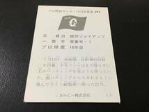 美品　カルビー74年　王貞治（巨人）No.253　プロ野球カード_画像2