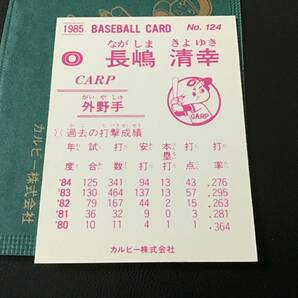 未開封開封品 カルビー85年 長島（広島）No.124 プロ野球カード レアブロック 美品の画像2