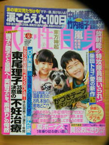 女性自身 2011年7月5日号★東方神起☆嵐(大野智.相葉雅紀.二宮和也.松本潤)★中山美穂☆美空ひばり★竹内結子☆向井理★KAT-TUN☆三浦翔平