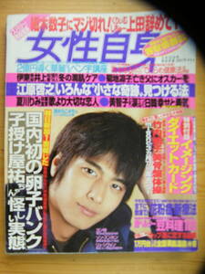 女性自身 2007年2月13日号☆速水もこみち★香取慎吾☆菊地凛子★黒木メイサ☆中川翔子