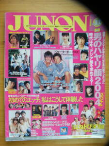 ジュノン 2004年11月号【市原隼人/小池徹平/綾瀬はるか/成宮寛貴/藤木直人/宇多田ヒカル/森山未來/柳楽優弥/上戸彩/塚本高史/深田恭子】