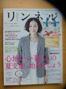 リンネル 2012年7月号【麻生久美子表紙/貫地谷しほり/菊池亜希子/市川実日子/メリィ/ジェニファー中山/米田有希/モナ/内田彩仍/藤木直人】