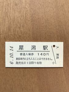 JR東日本 信越本線 犀潟駅（平成6年）