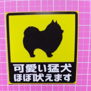 ポメラニアンバージョン 中sizeステッカー