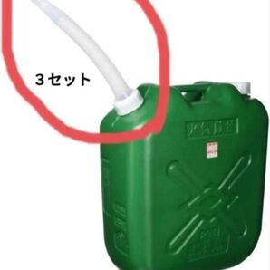 ポリタンクの ノズル 消防法適合品