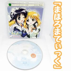 【送料140円】「まほろまてぃっく～もっと美しいもの～」音楽編：川澄綾子／とりおまてぃっく