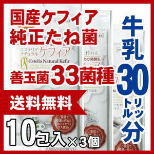 スーパーヨーグルト　３０リットル分　たね菌【メ直】0803