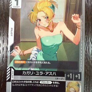 ガンダムカードゲーム チャンピオンシップエリア予選参加者パック カガリ・ユラ・アスハ