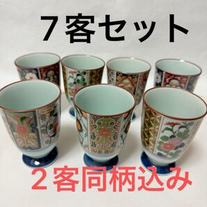 有田焼 波佐見 伊万里 四季夢彩 清秀 フリーカップ 湯呑み 7客セット 有田焼 和食器 清秀