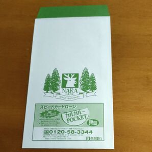 旧奈良銀行(現・りそな銀行)封筒1枚